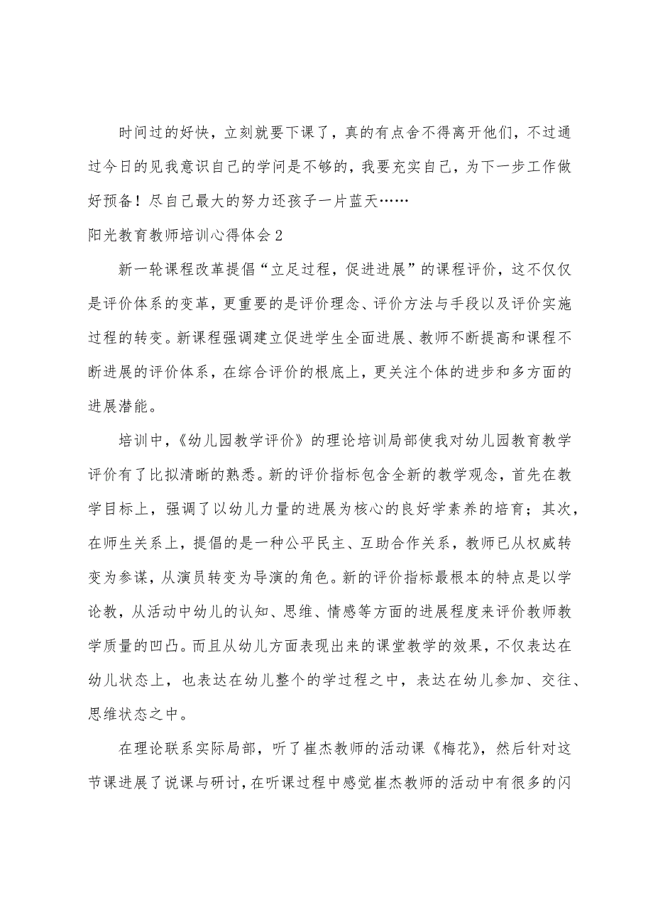 阳光教育教师培训心得体会.docx_第2页
