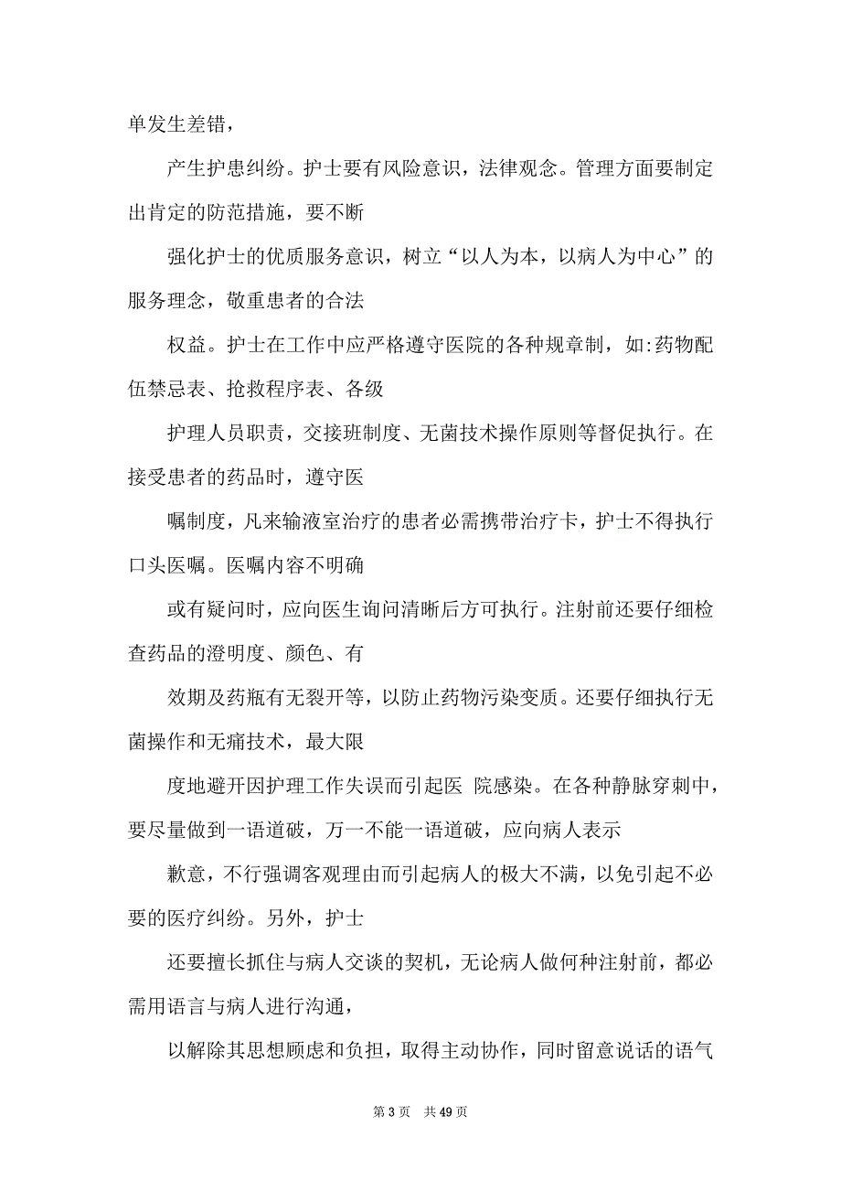 注射室工作安排（共3篇）_第3页