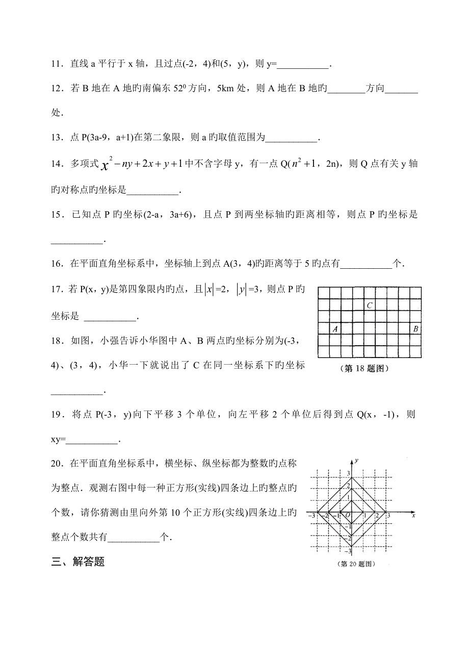 2023年七年级数学竞赛专题训练试卷五平面直角坐标系_第3页