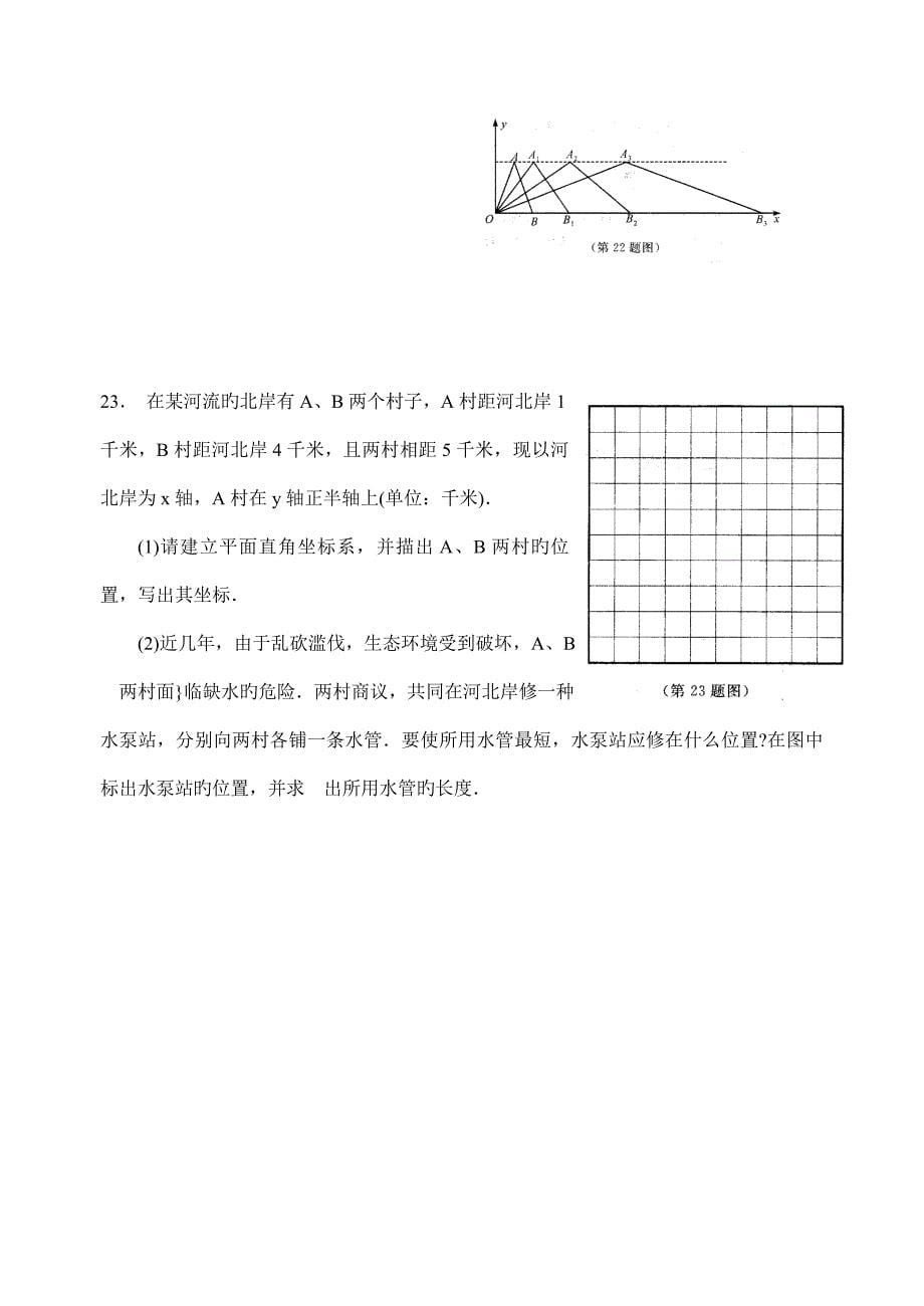 2023年七年级数学竞赛专题训练试卷五平面直角坐标系_第5页