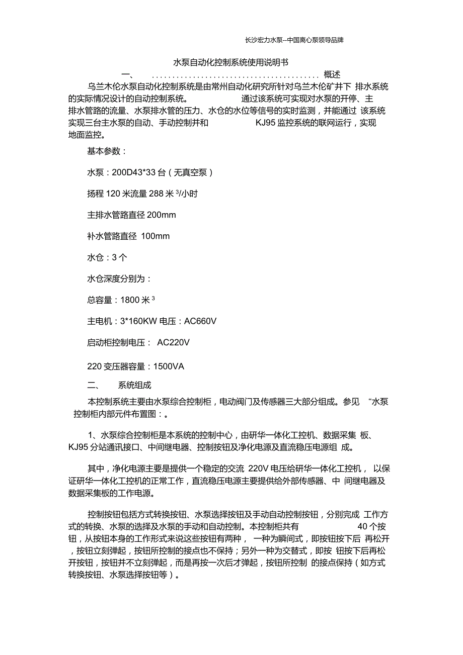 水泵自动化控制系统使用说明书_第1页