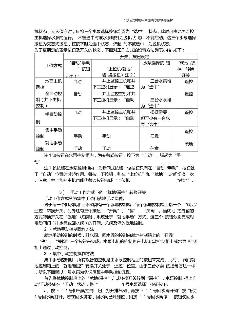 水泵自动化控制系统使用说明书_第5页