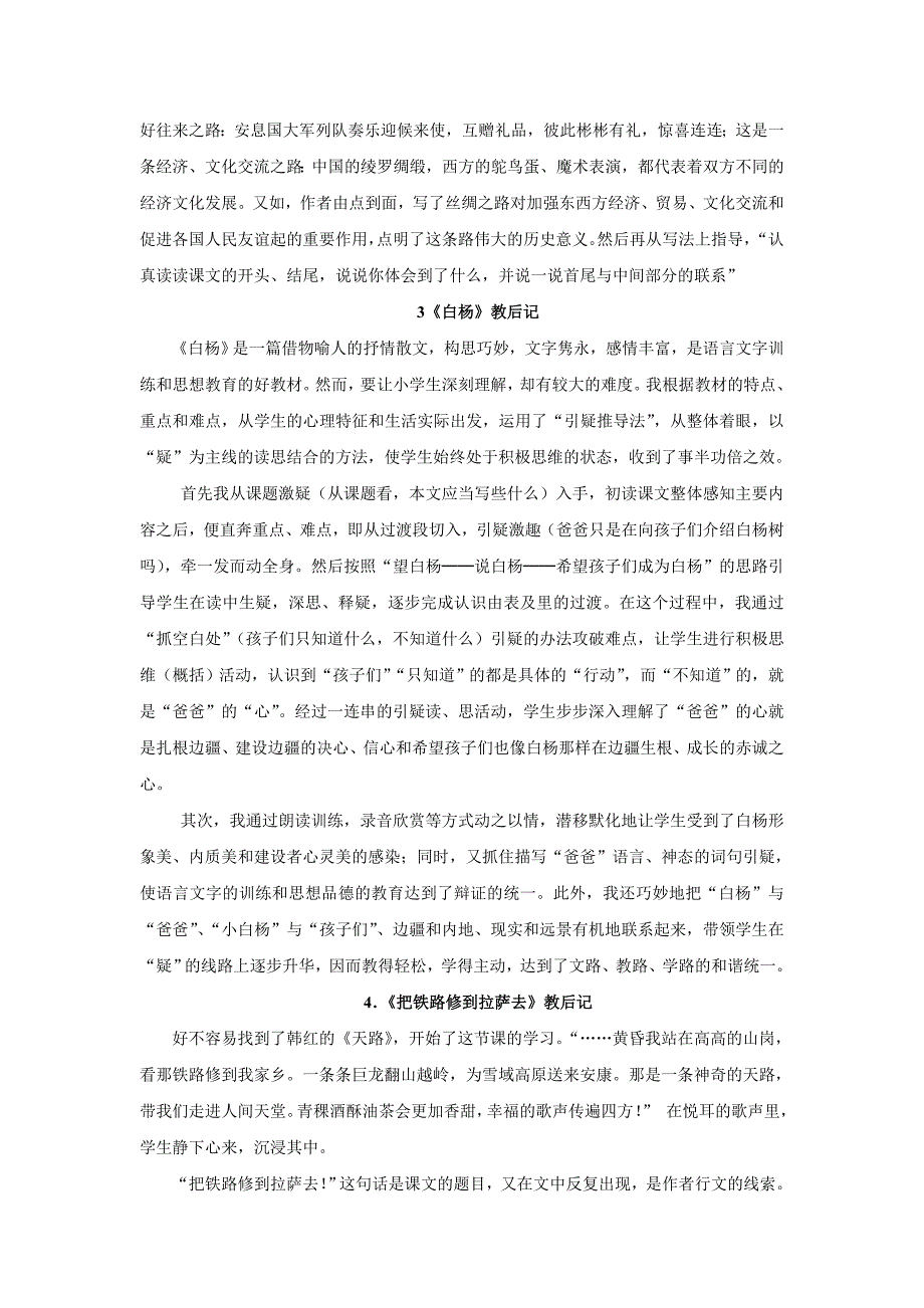 五年级语文教后记.doc_第2页