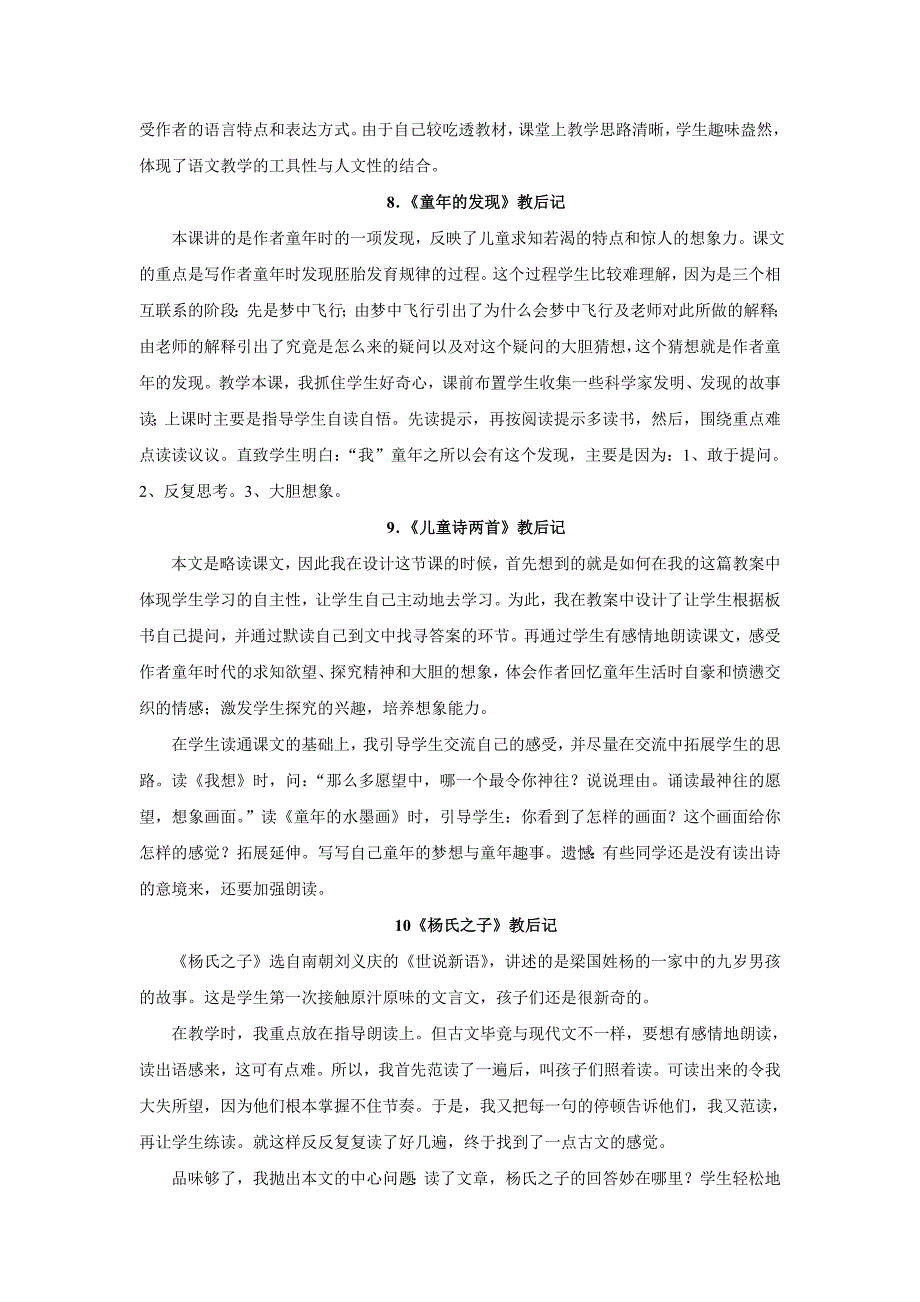 五年级语文教后记.doc_第4页