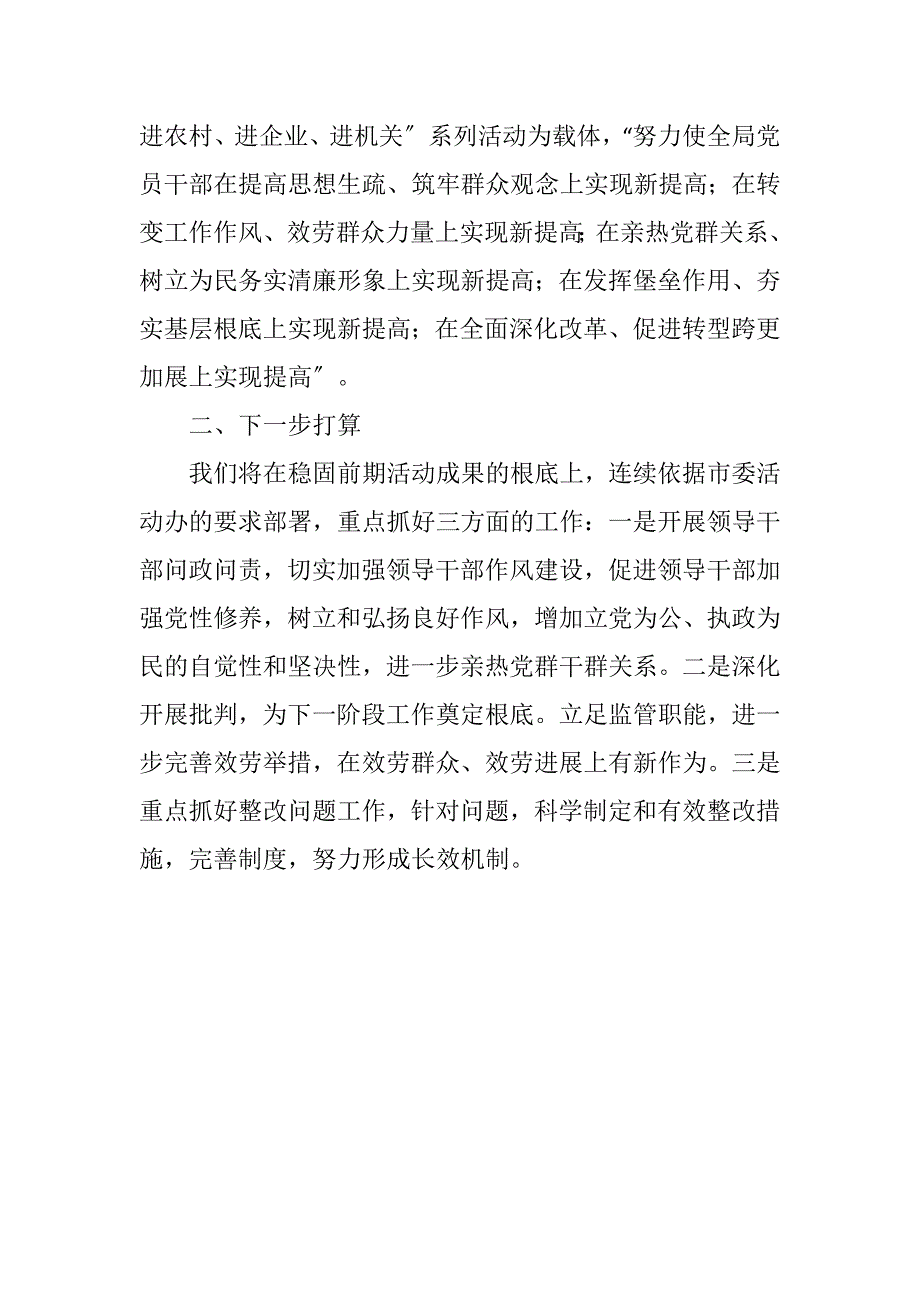 2023年药监局党的群众路线教育实践工作汇报.DOCX_第4页