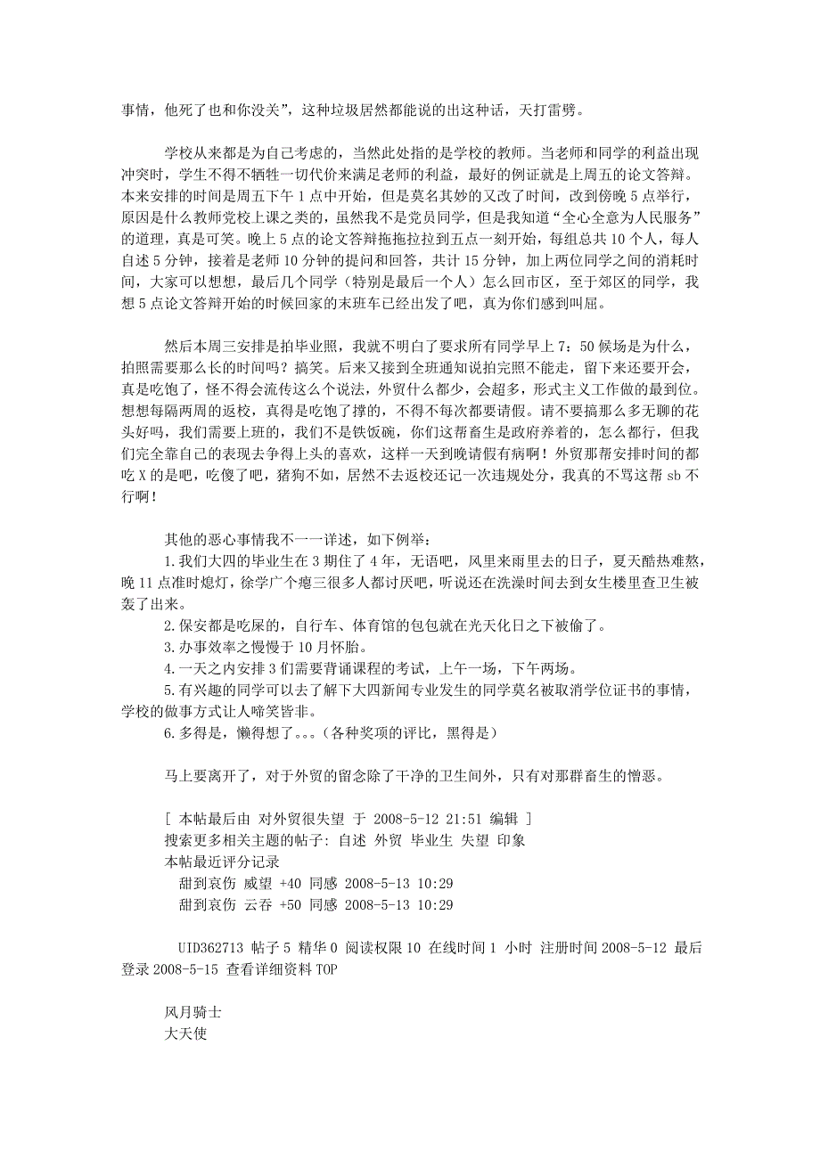 “对外贸除了失望,还是失望”—大四毕业生的自述 - 上海对外.doc_第2页