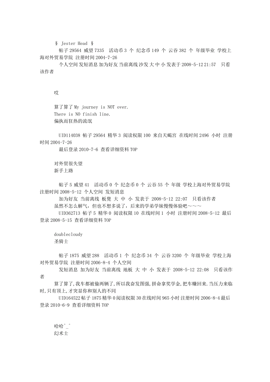 “对外贸除了失望,还是失望”—大四毕业生的自述 - 上海对外.doc_第3页