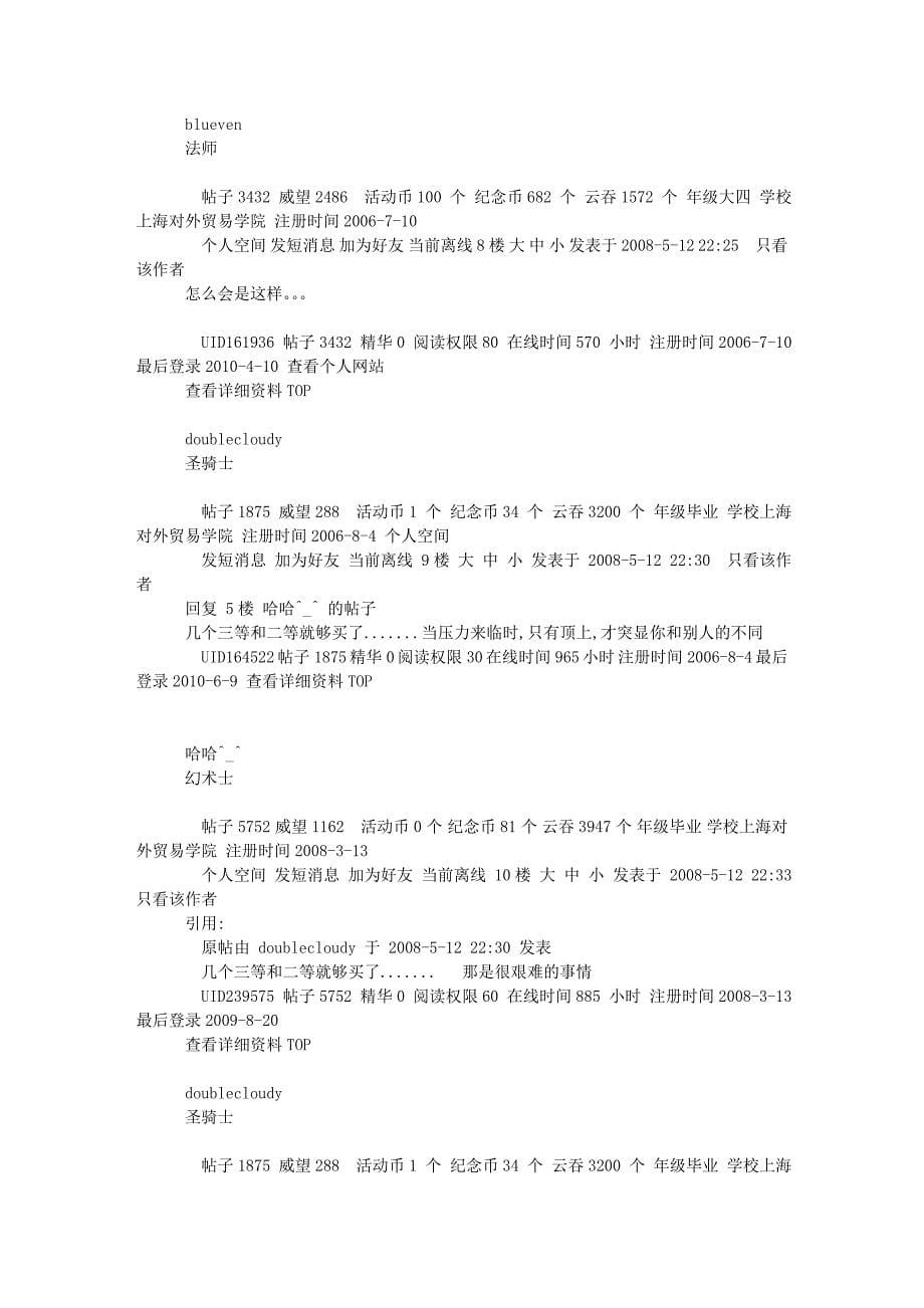 “对外贸除了失望,还是失望”—大四毕业生的自述 - 上海对外.doc_第5页