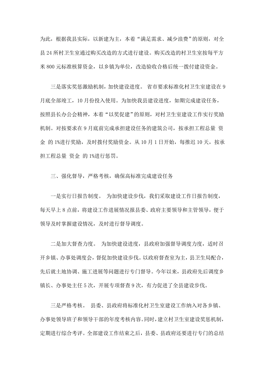 卫生院村卫生室标准化建设自查工作总结_第4页