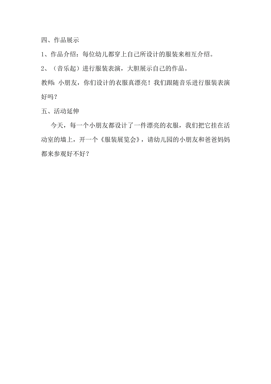 《小小设计师》教学设计_第3页