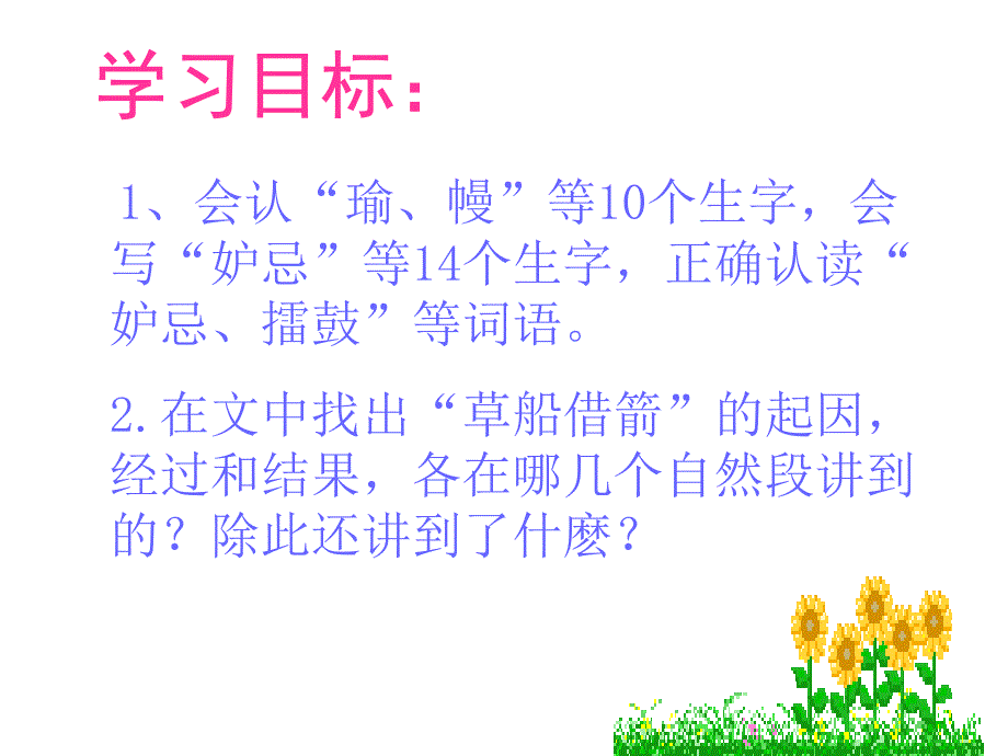 草船借箭 (2)_第3页