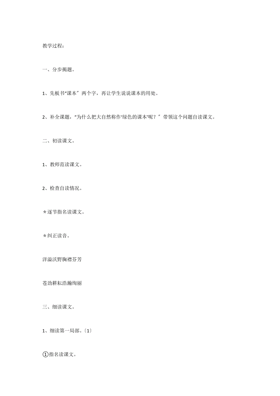 苏教版小学五年级上册：《去打开大自然绿色的课本》教案_第2页