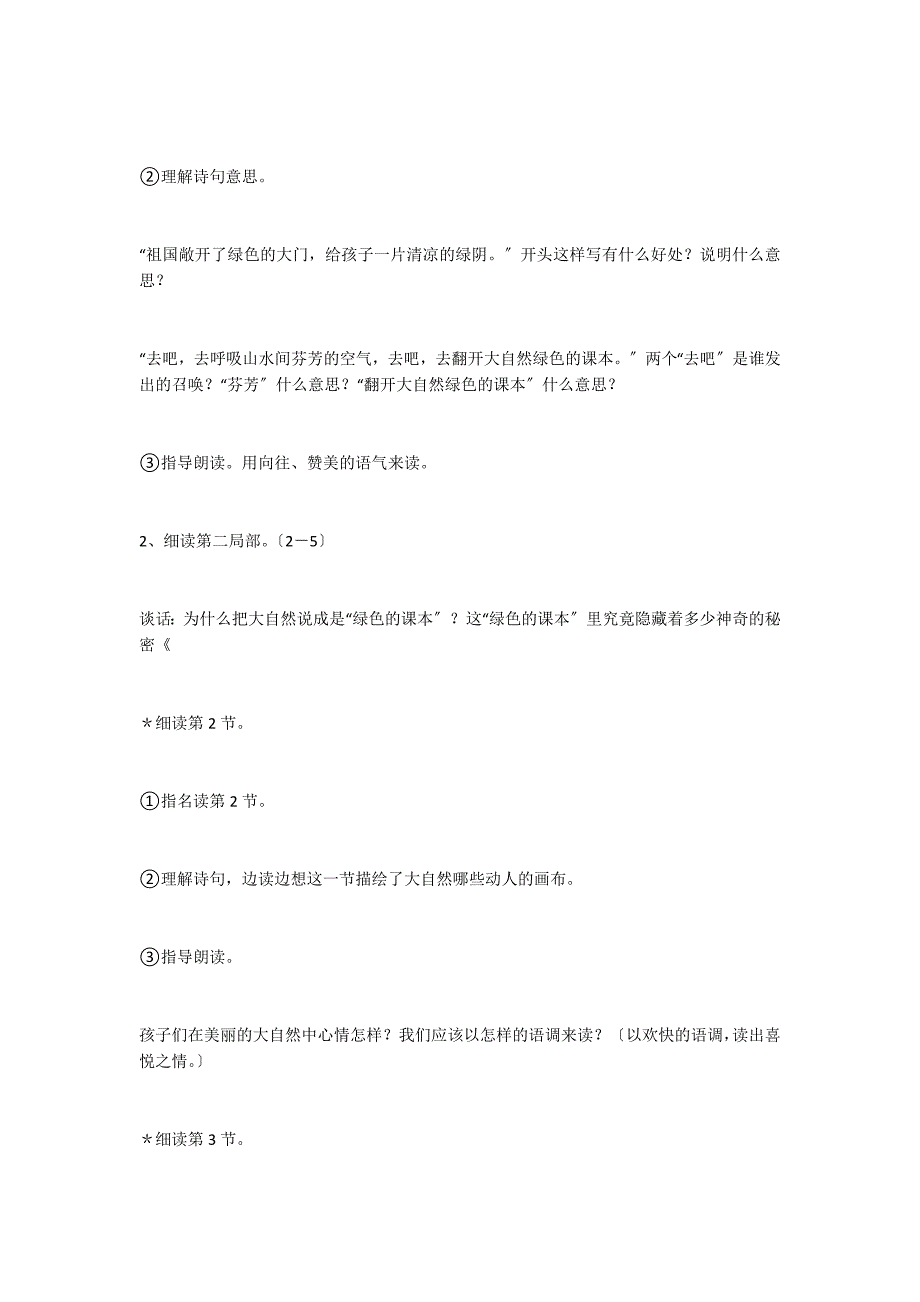 苏教版小学五年级上册：《去打开大自然绿色的课本》教案_第3页