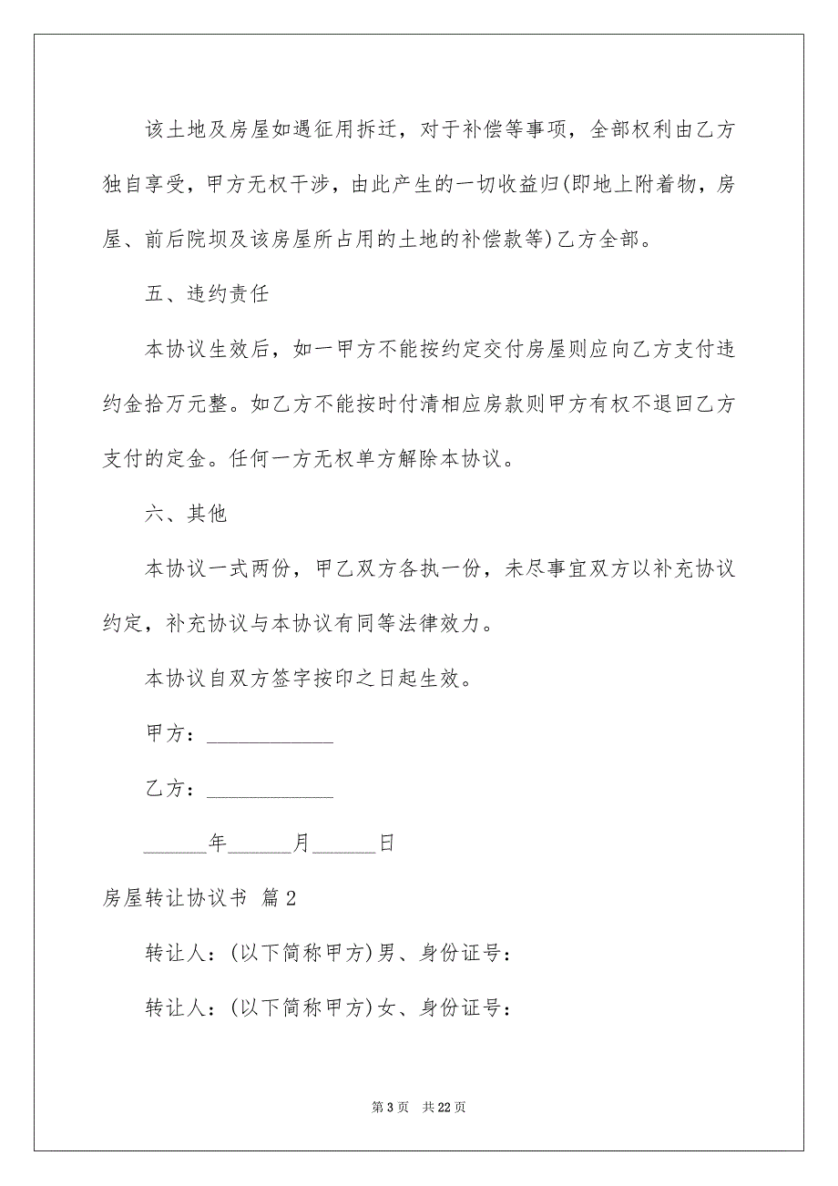 精选房屋转让协议书模板九篇_第3页