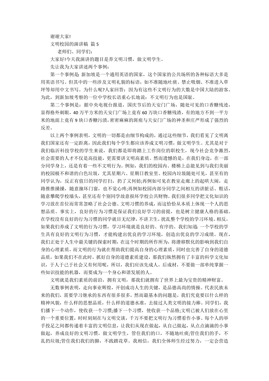 文明校园的主题演讲讲话发言稿参考范文(精选17篇).docx_第4页