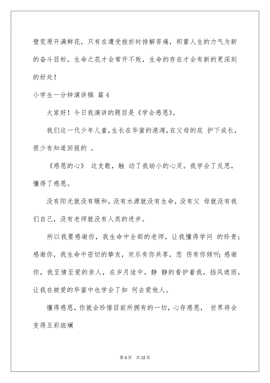 小学生一分钟演讲稿合集九篇_第4页