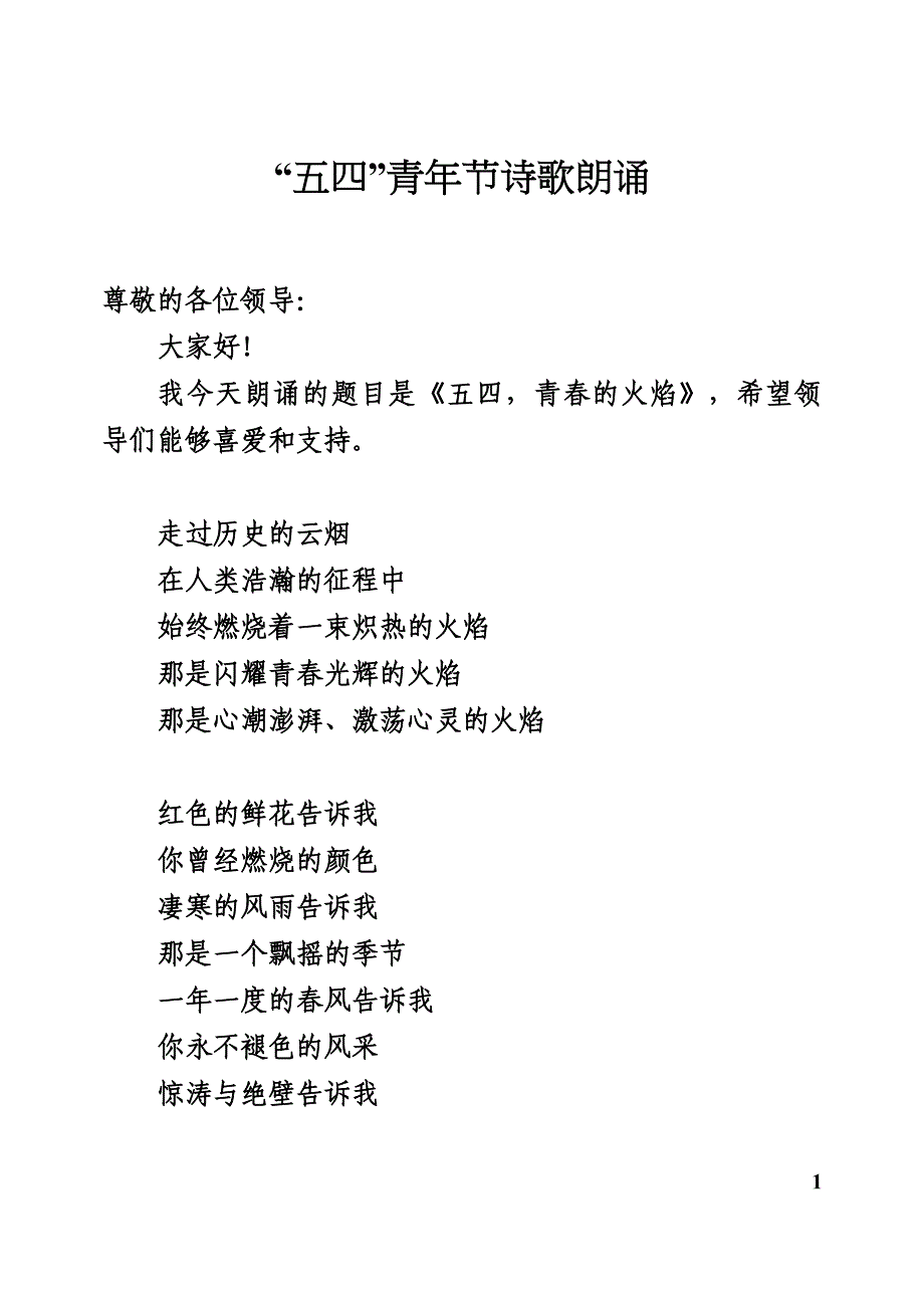 纪念五四青年节作文诗歌.doc_第1页