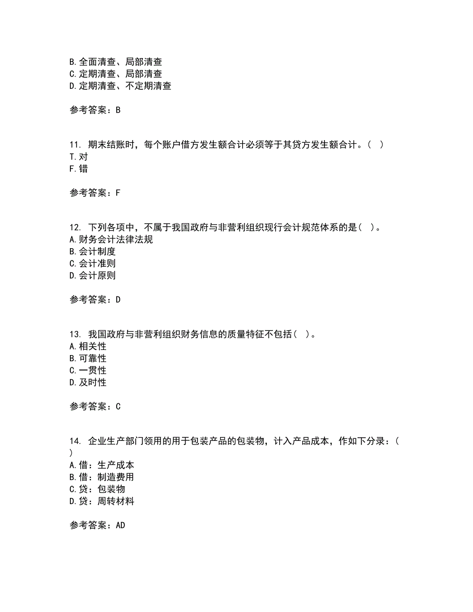 大连理工大学21春《基础会计》学在线作业二满分答案_22_第3页