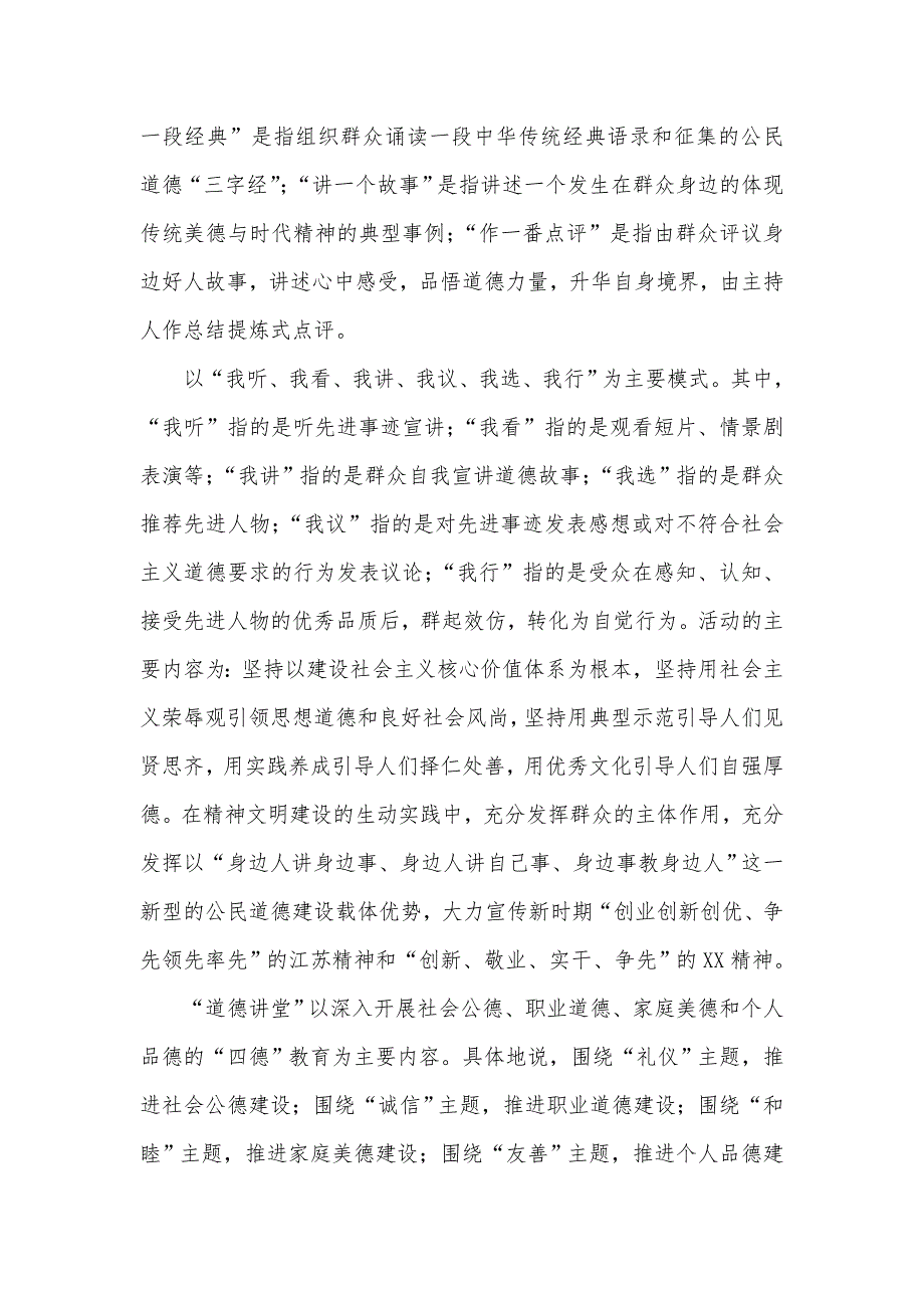 2017年气象局道德讲堂建设工作总结汇报_第2页