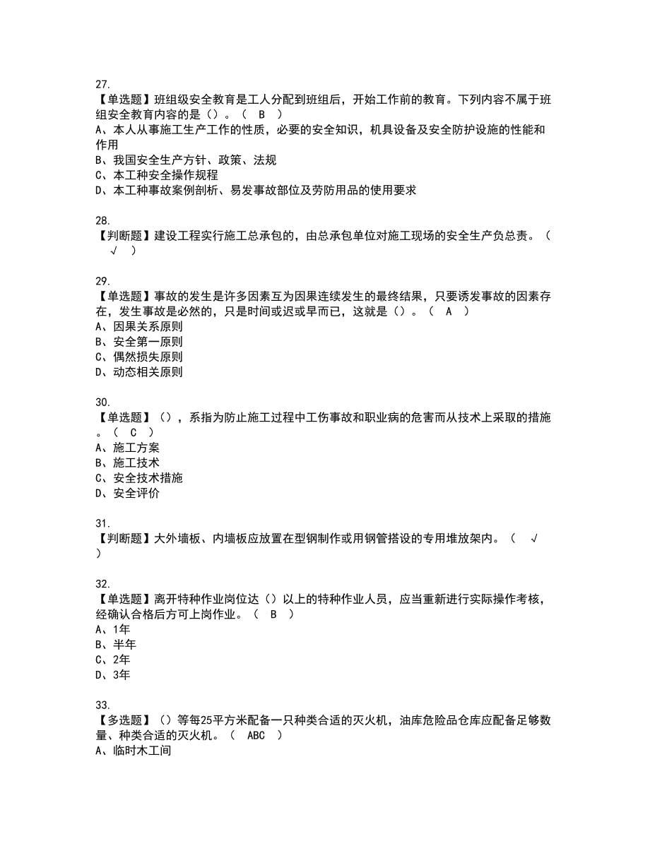 2022年江西省安全员A证资格考试模拟试题（100题）含答案第39期_第5页