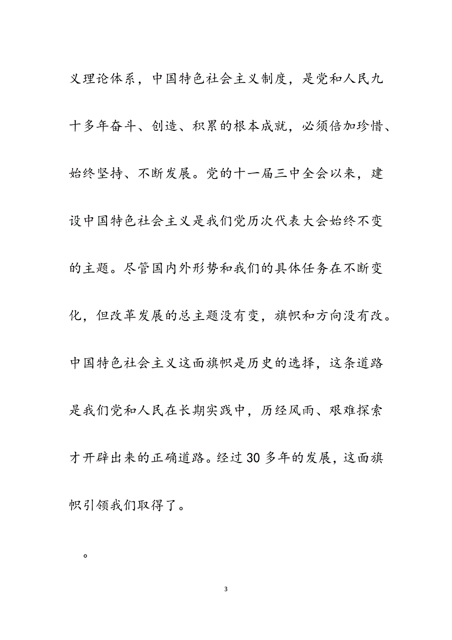 2023年党政群联合工会主席学习十八大心得体会.docx_第3页