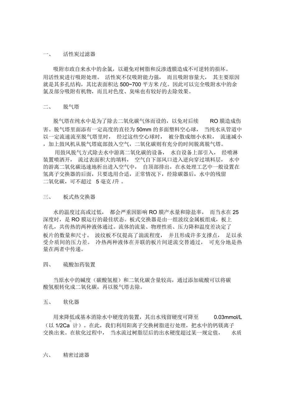 水处理装置说明._第1页