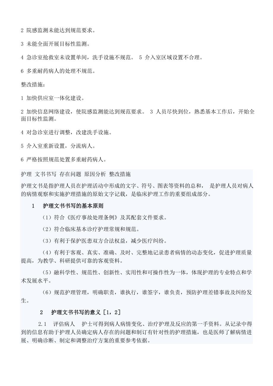 院感存在问题.doc_第4页