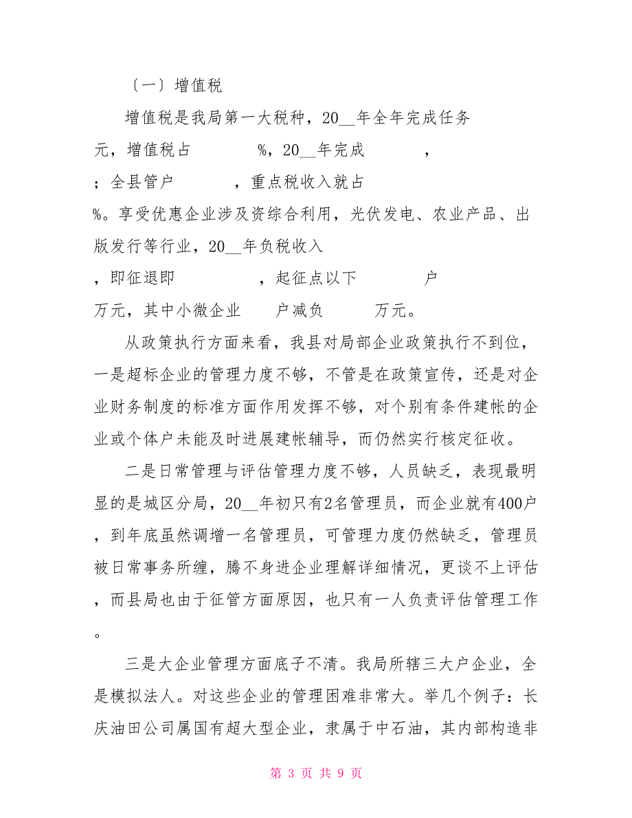 强化责任求真务实提升税收业务工作实效税收业务知识_第3页