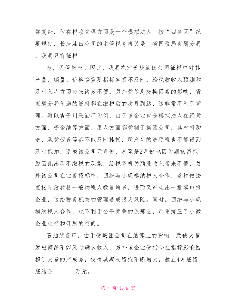 强化责任求真务实提升税收业务工作实效税收业务知识_第4页