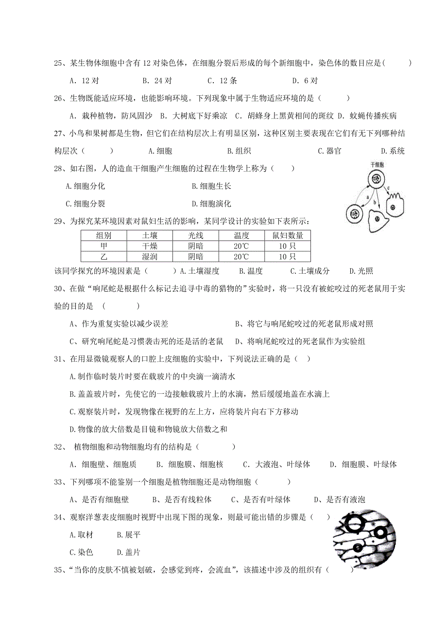 七年级生物上期中考试试卷_第3页