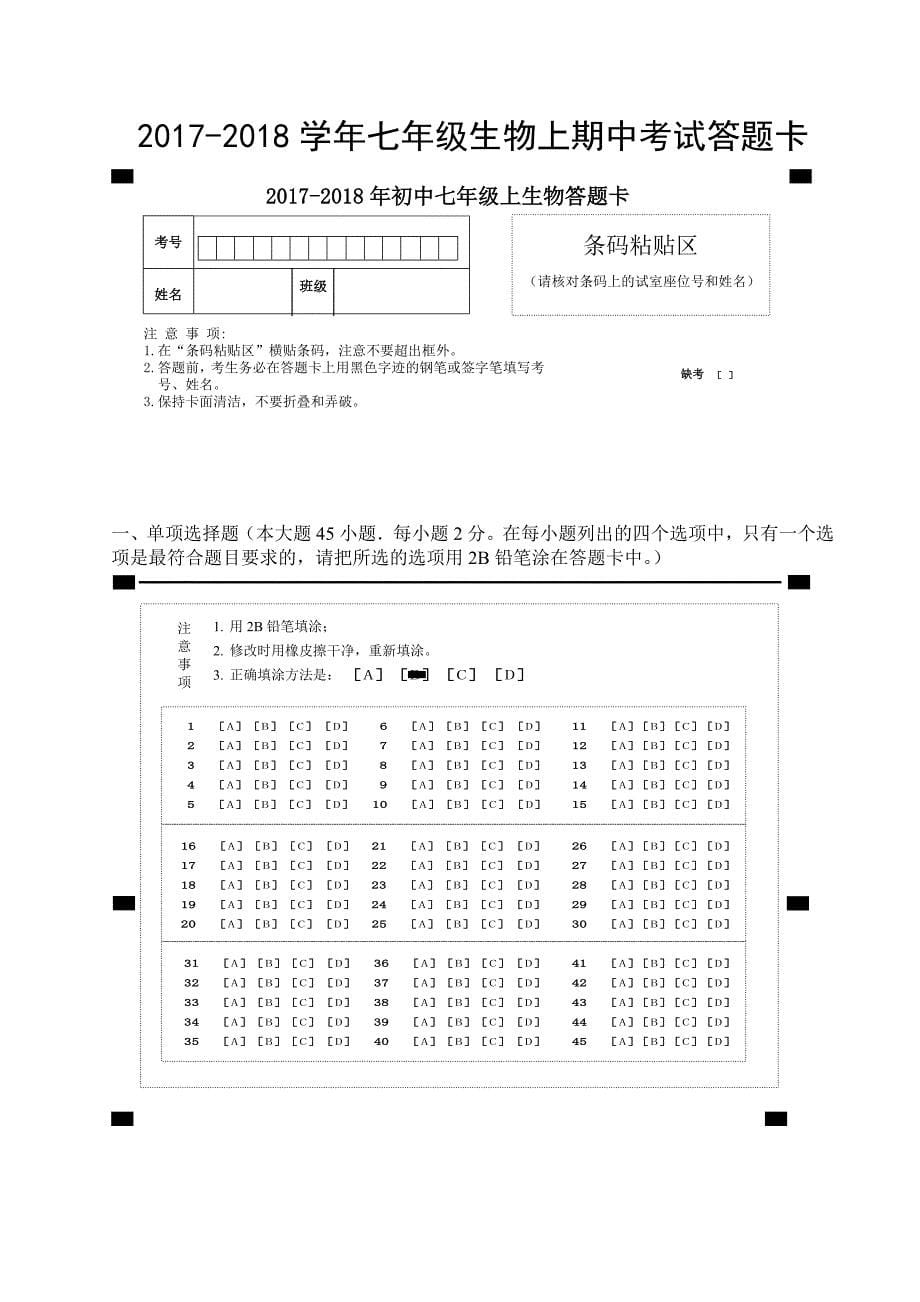 七年级生物上期中考试试卷_第5页