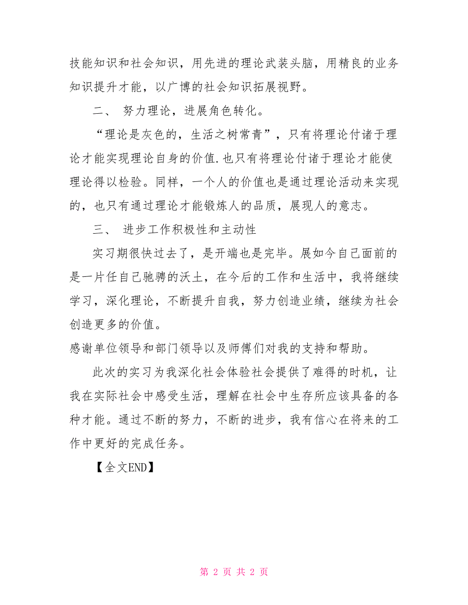 技校生实习一年的自我鉴定范文_第2页