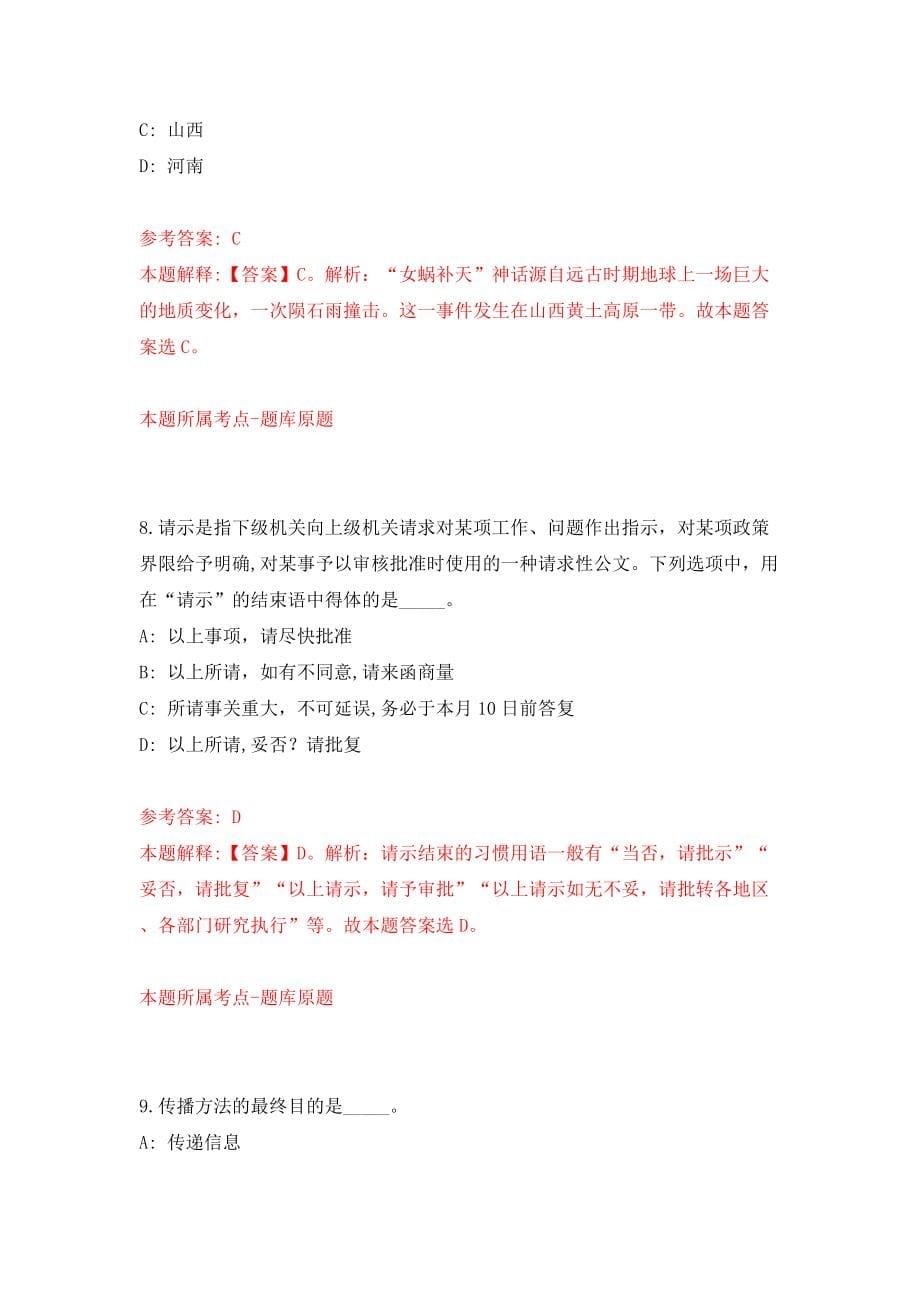 广西北海市事业单位公开招考1018名工作人员模拟试卷【附答案解析】（第7套）_第5页