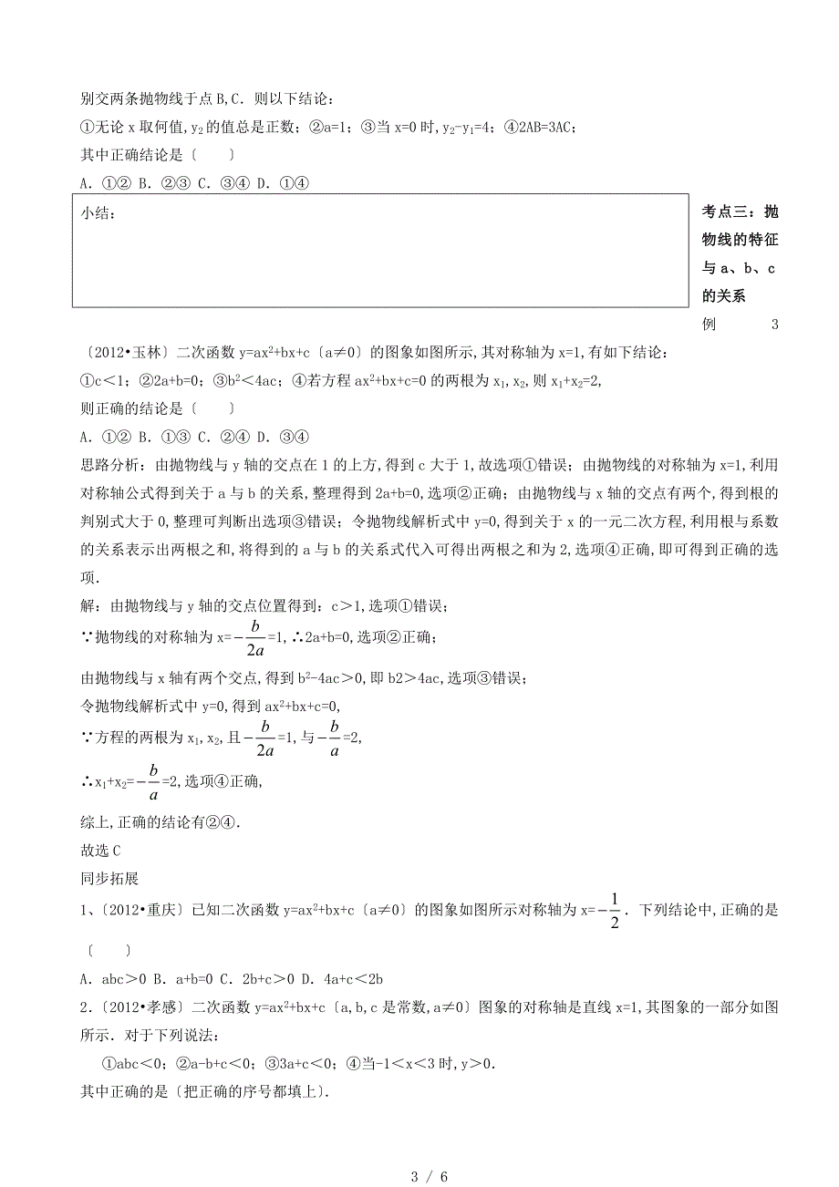 初三数学下册讲学案-第1讲--二次函数的图象和性质_第3页