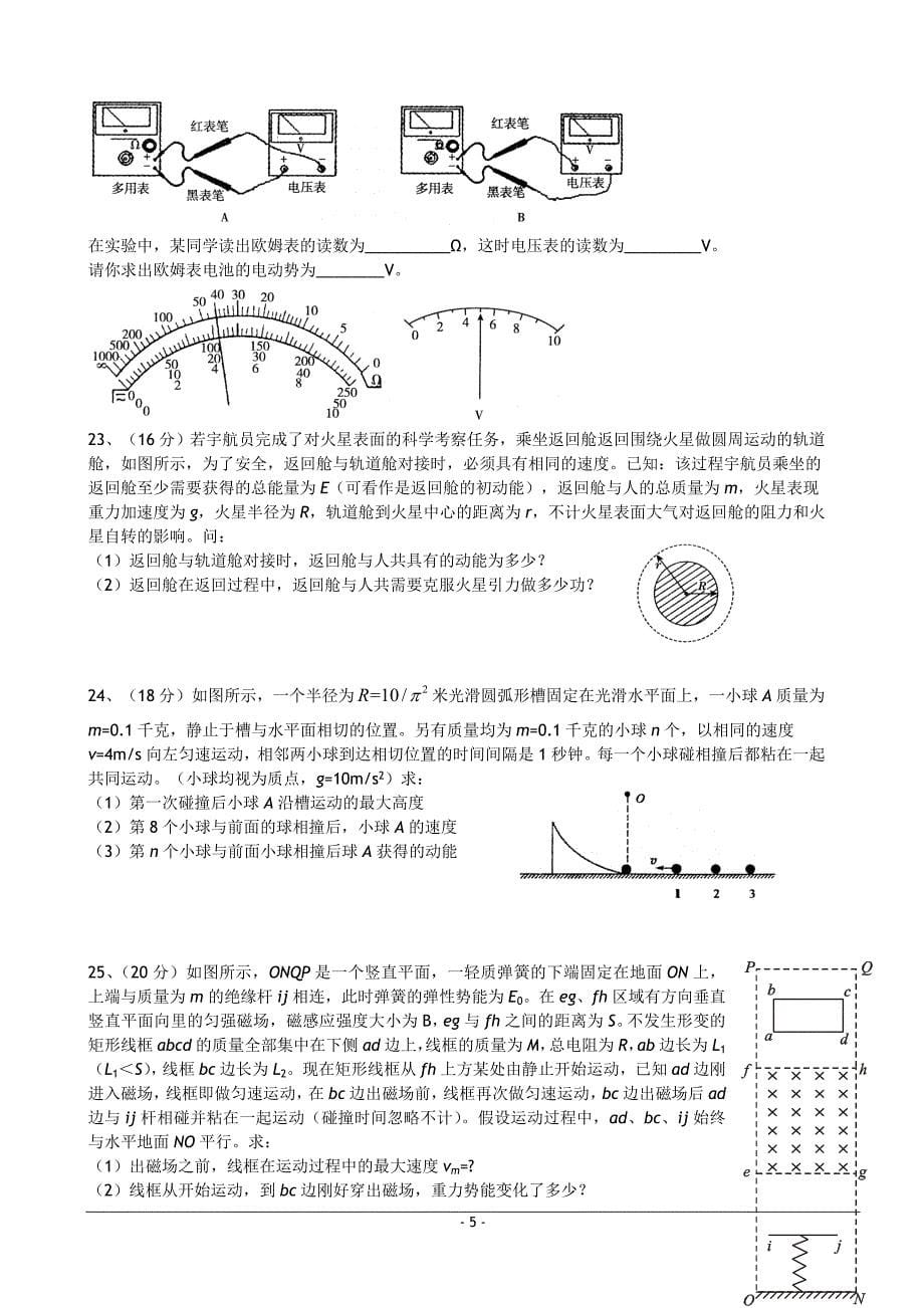 绵阳中学高2011级高考适应性检测.doc_第5页