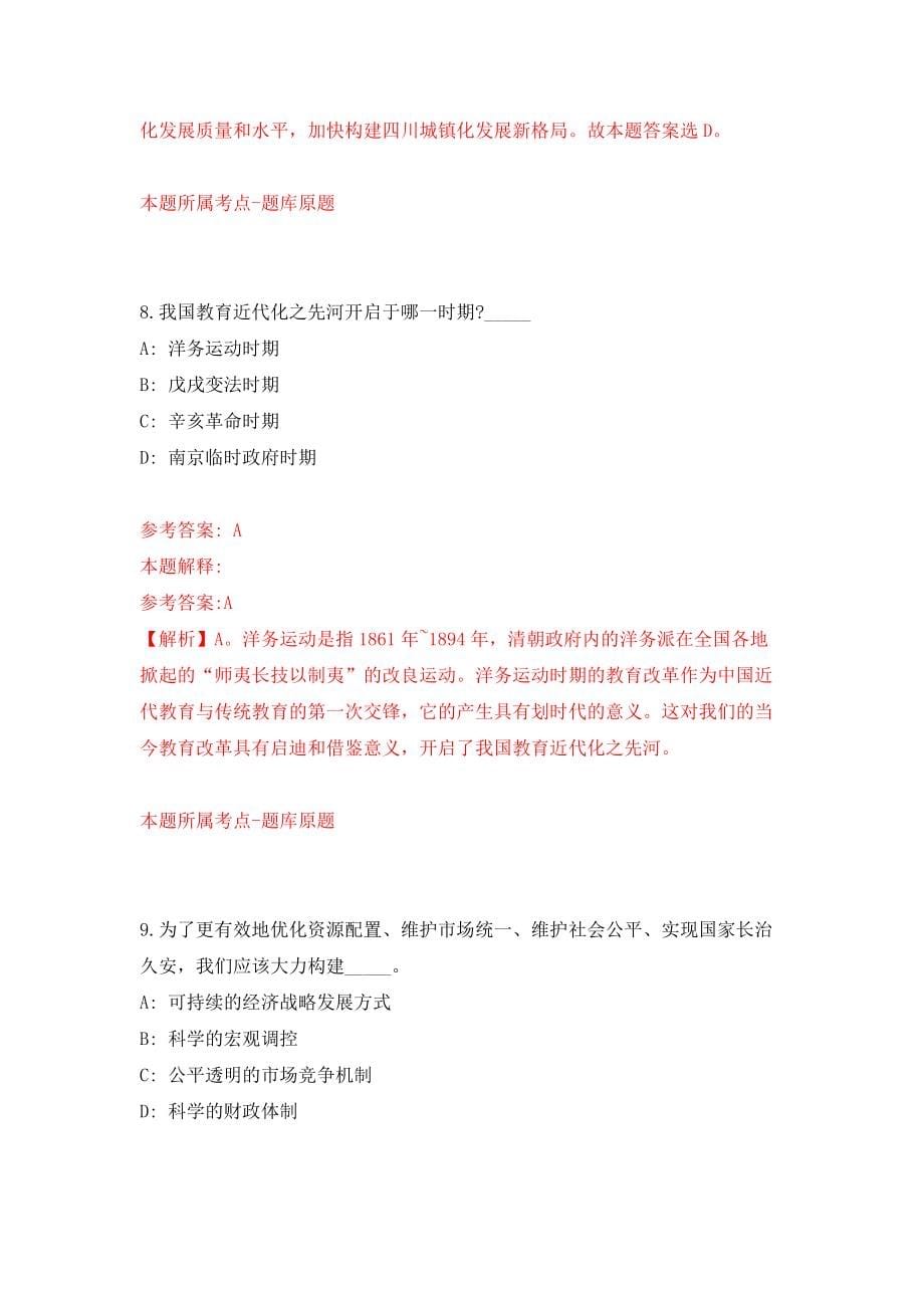 江西萍乡市直事业单位公开招聘工作人员71名工作人员（同步测试）模拟卷含答案{6}_第5页