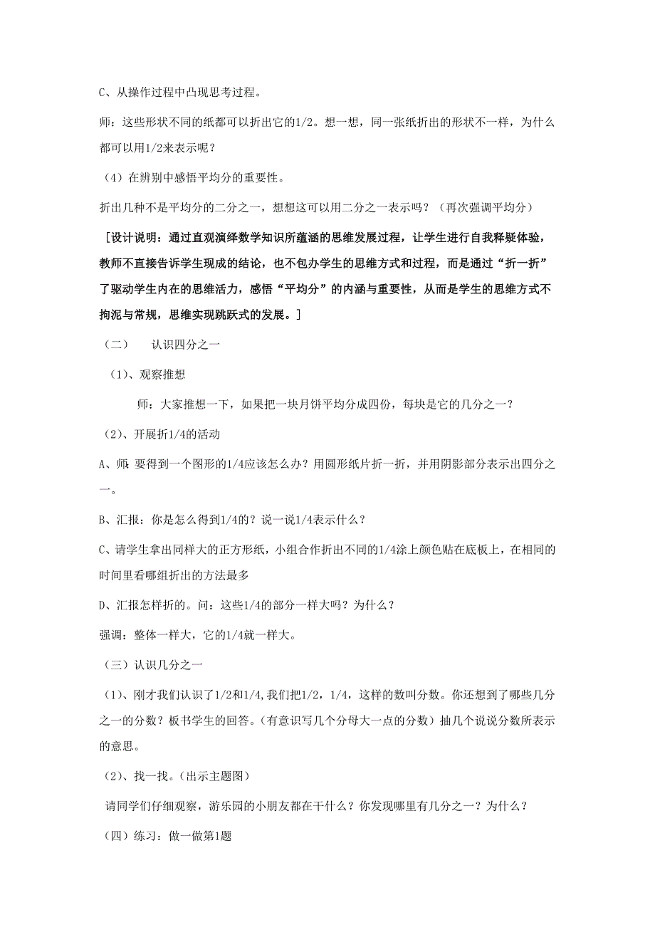 《》教学设计_第4页