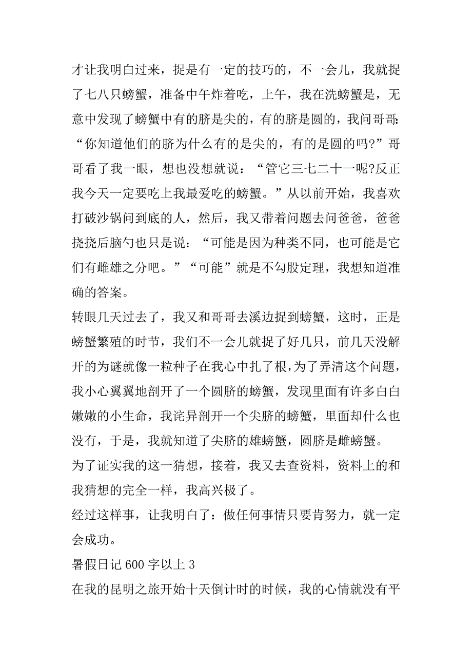 2023年度暑假日记600字以上（完整）_第3页