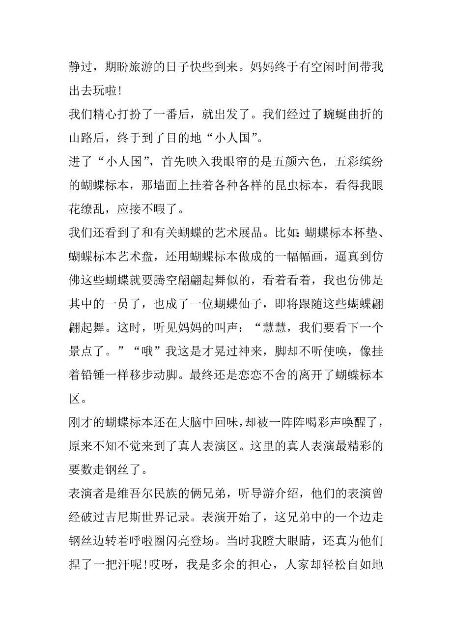 2023年度暑假日记600字以上（完整）_第4页