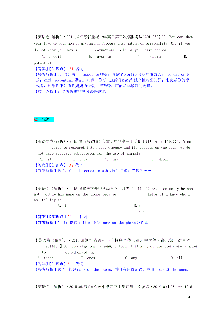 【备战2015】2015届高考英语试题汇编A单元单项填空_第4页