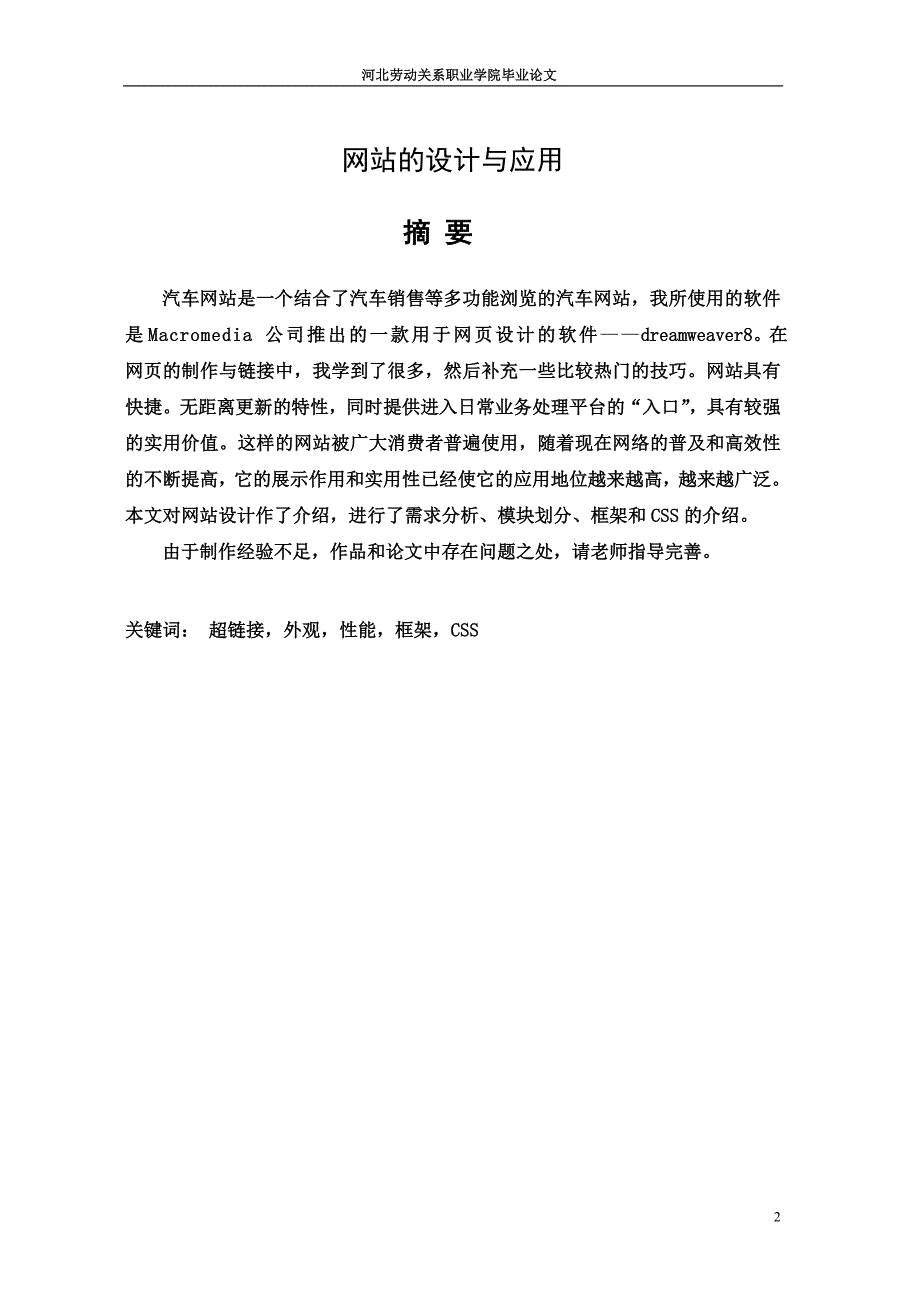 网页设计与应用毕业论文_第2页