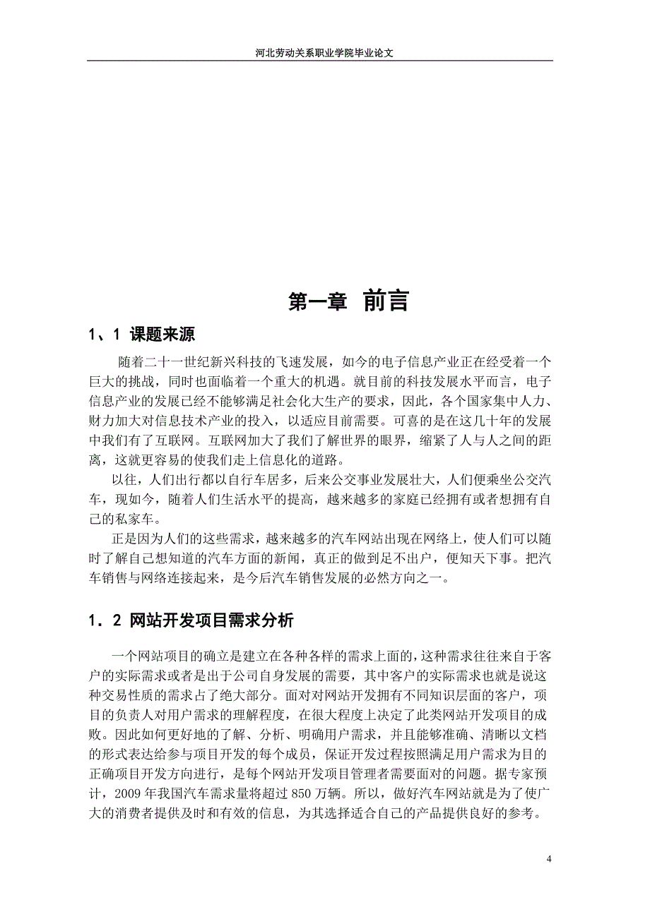 网页设计与应用毕业论文_第4页