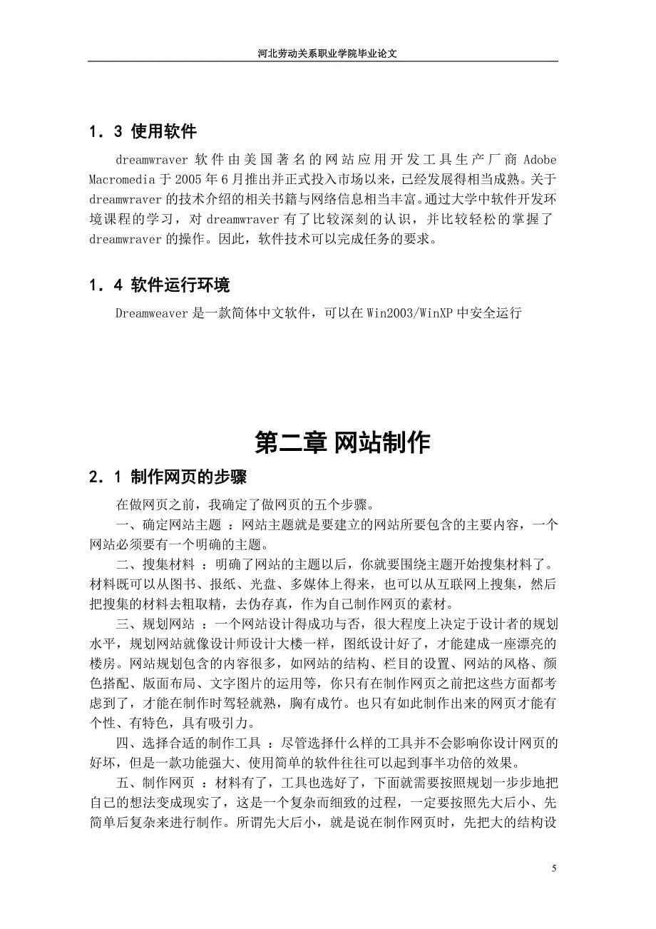 网页设计与应用毕业论文_第5页