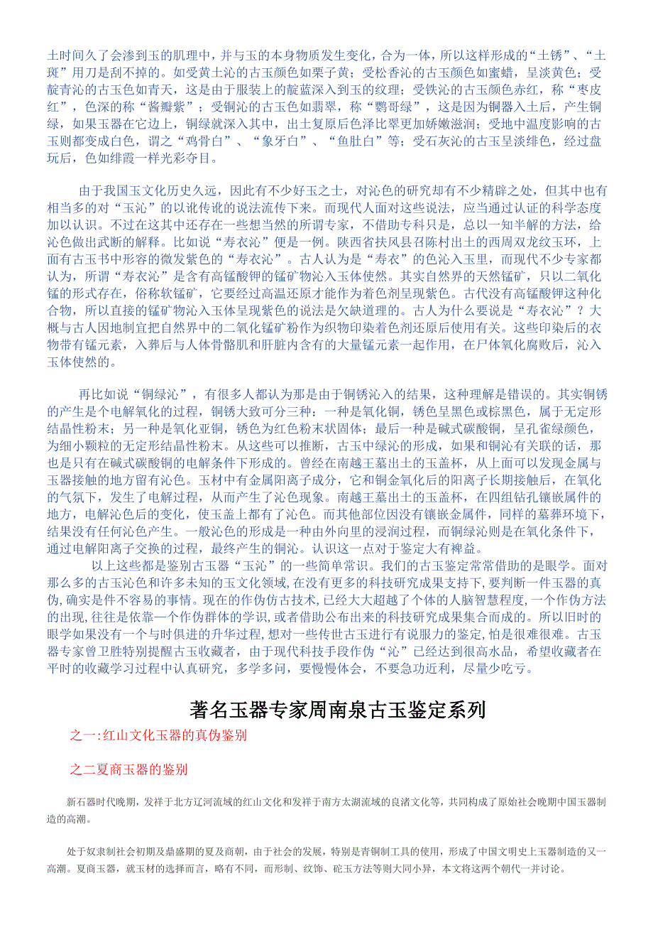 高古玉的鉴定真伪.doc_第3页