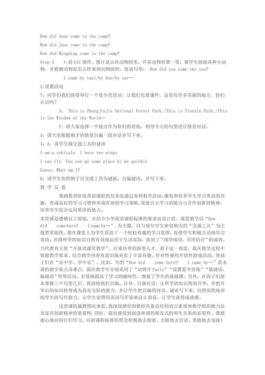 直接强化法与间接强化法教学案例分析_第3页