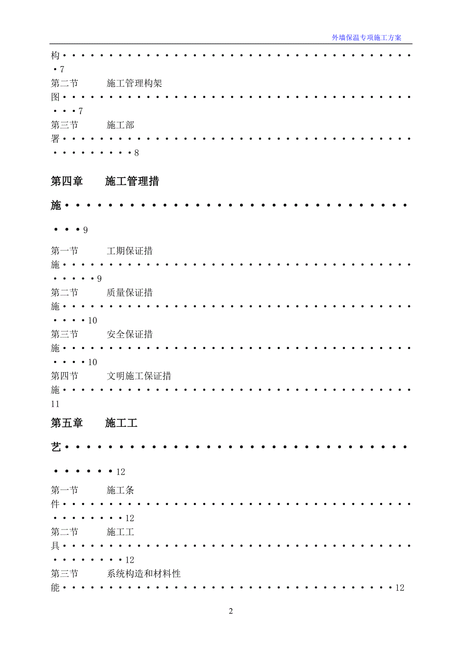 外墙岩棉板保温施工方案86600_第2页