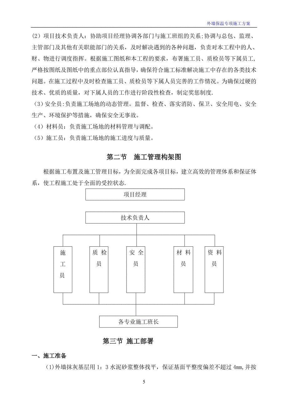 外墙岩棉板保温施工方案86600_第5页