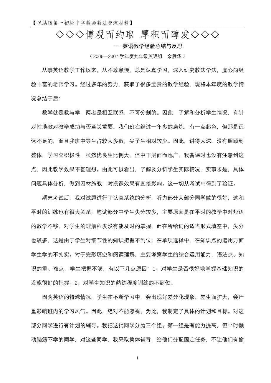 英语教学经验总结与反思.doc_第1页