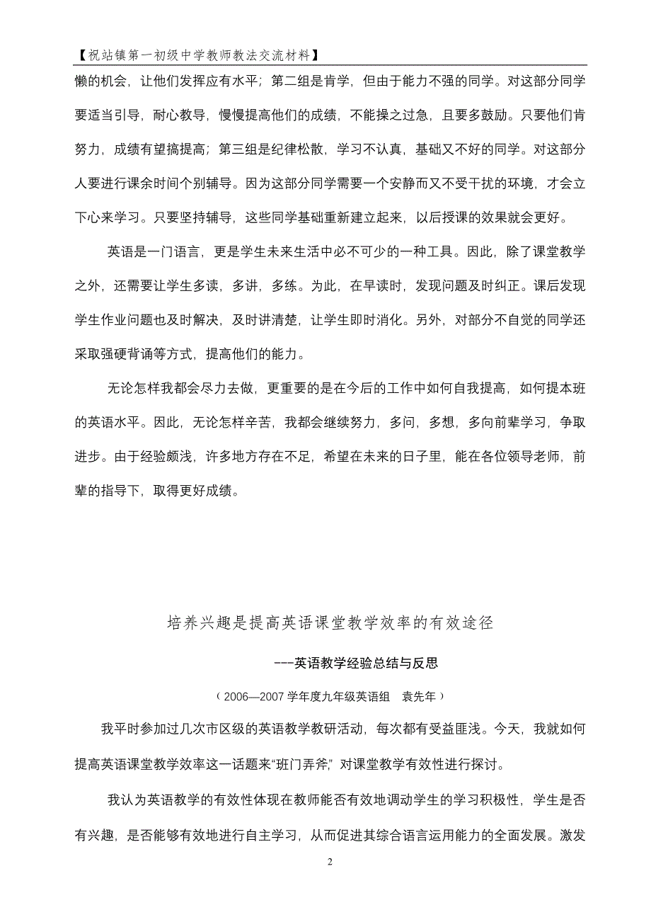 英语教学经验总结与反思.doc_第2页