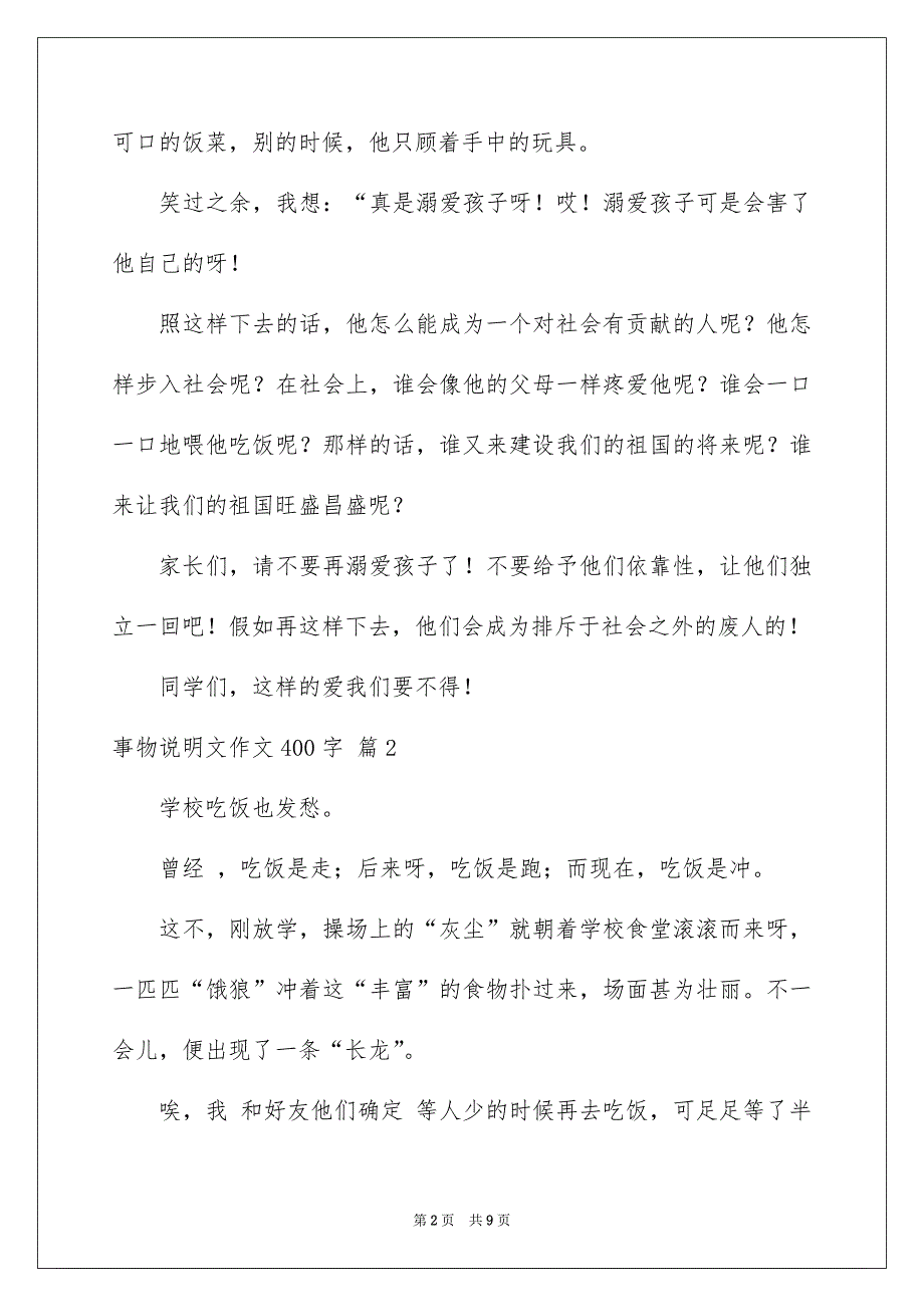 事物说明文作文400字_第2页